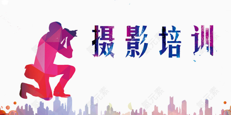摄影培训