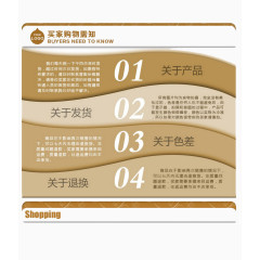 咖啡色背景买家购物须知