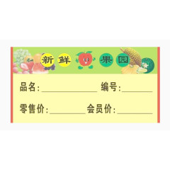 水果标价牌