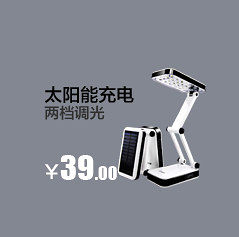 太阳能台灯