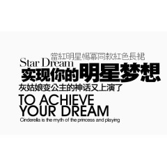 明星梦想淘宝字体排版