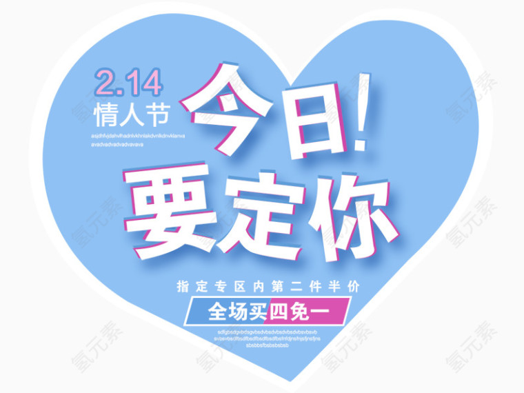 情人节今日要定你