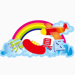 文具玩具专区 卡通背景 彩虹