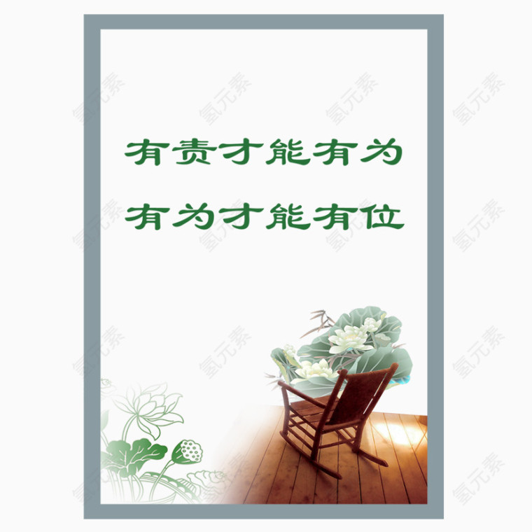 中国风之责任