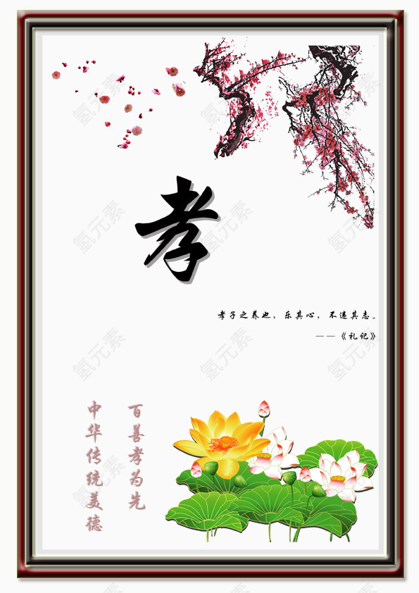 孝道文化展板