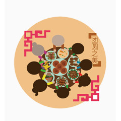 中秋团圆饭