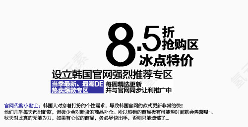冰点特价淘宝天猫文字排版