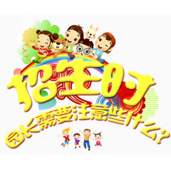 幼儿园招生须知