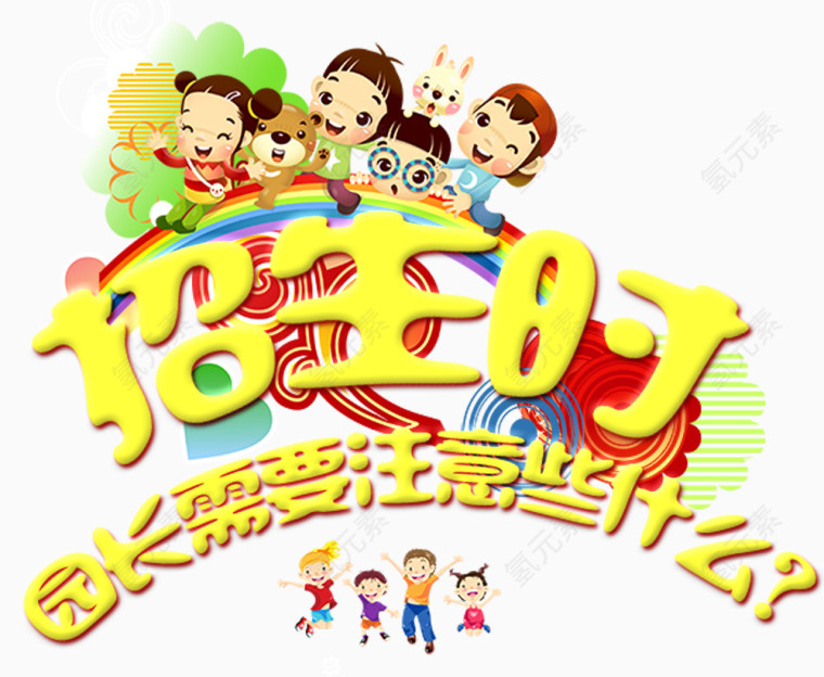 幼儿园招生须知