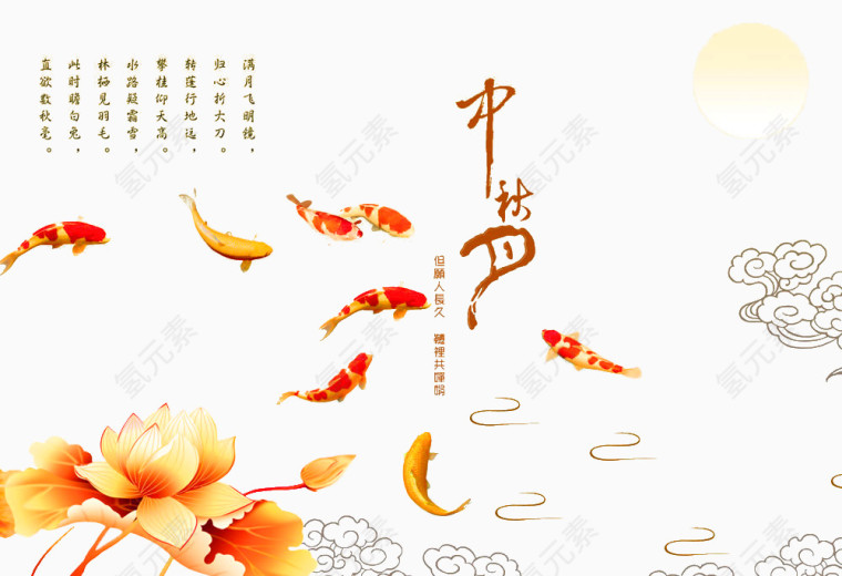 中秋佳节