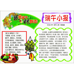 端午小报