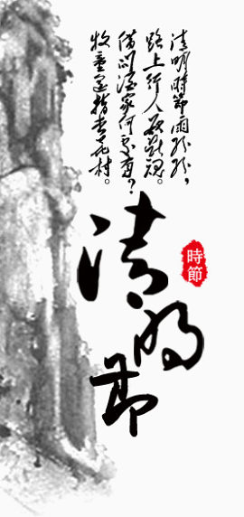清明节毛笔装饰