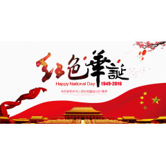 红色大气国庆节海报