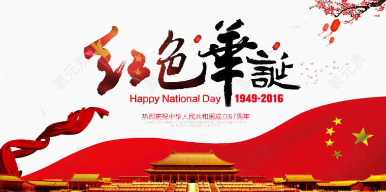 红色大气国庆节海报