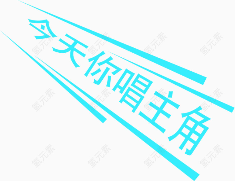 今天你唱主角人才招聘