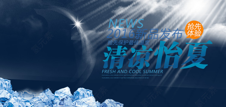 清凉一夏冰块素材