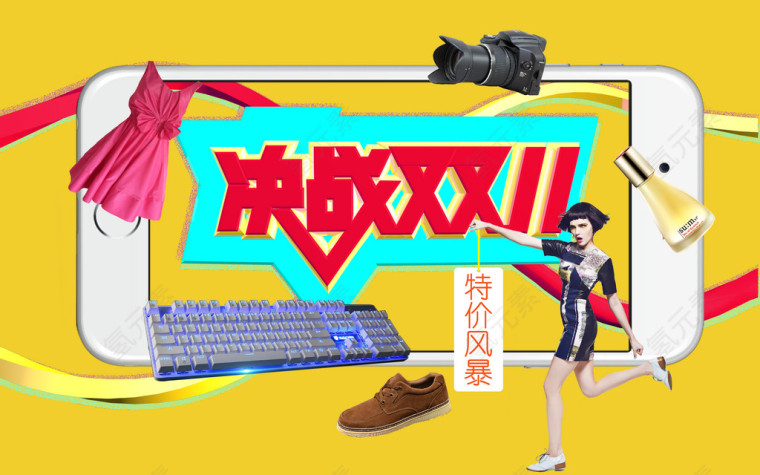 双十一