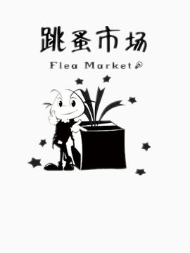 跳骚市场矢量图