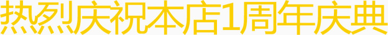 国庆  促销  装饰