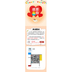 感恩有你回馈海报