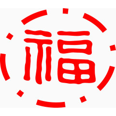 红色福字
