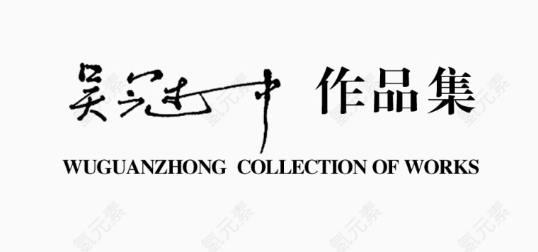 中国风 墨点 传统