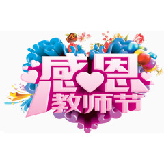 教师节文字LOGO