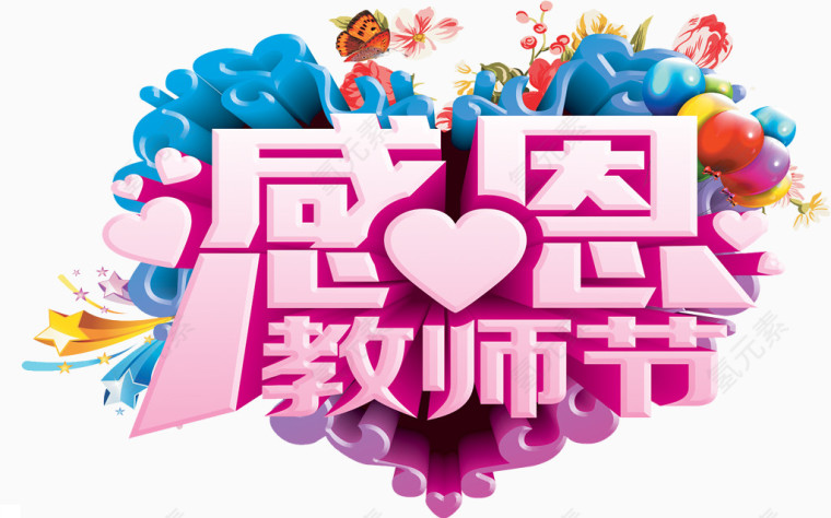 教师节文字LOGO