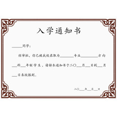 入学通知书简约边框