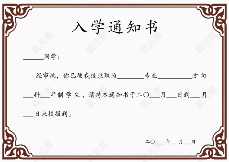 入学通知书简约边框