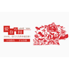 爱存心间公益海报