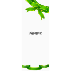 绿色丝带展架模板