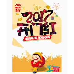2017开门红