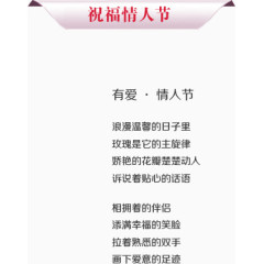情人节寄语