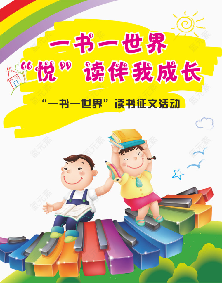 一书一世界征文活动素材