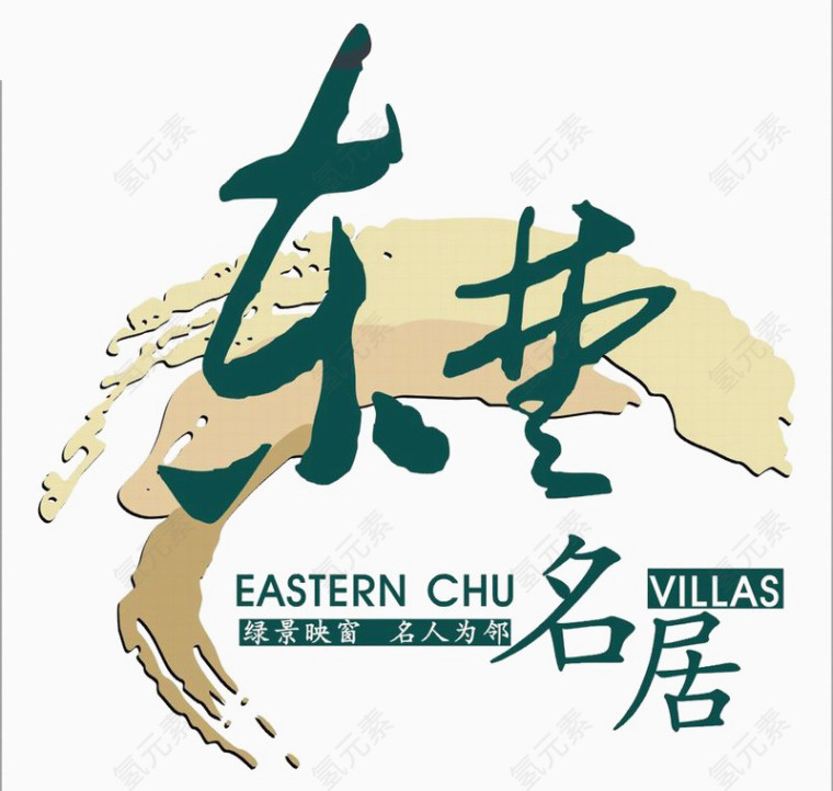 东曹名居地产标识