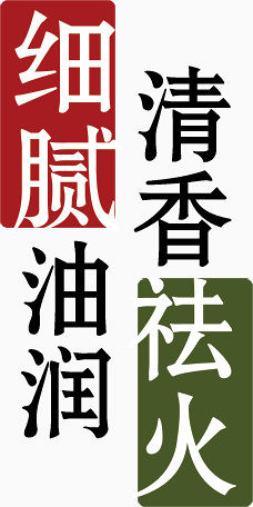 细腻油润清香祛火