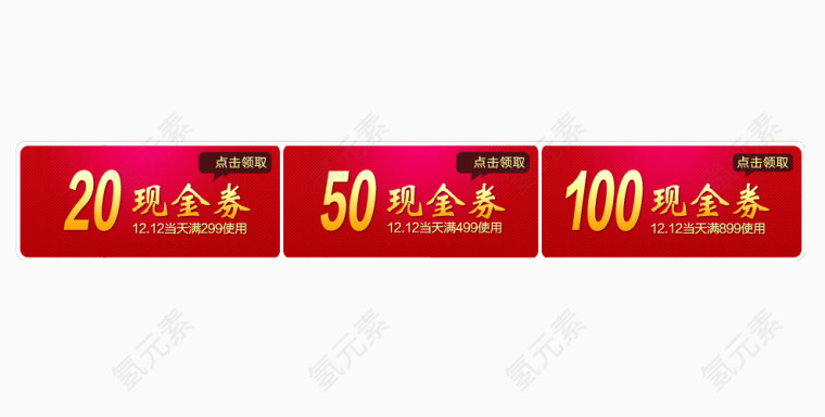 红色png优惠券素材