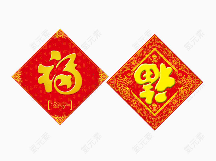 新年福到了
