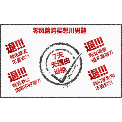 无理由退换