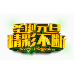 绿色的圣诞文字