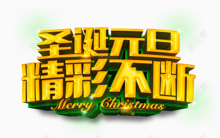 绿色的圣诞文字