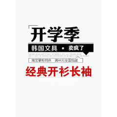 开学季文案排版设计