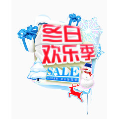 冬日欢乐季