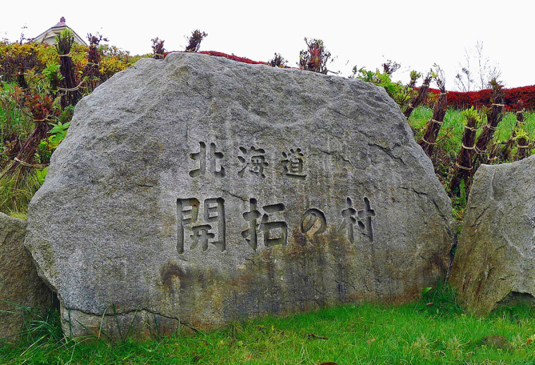 北海道开拓村图片