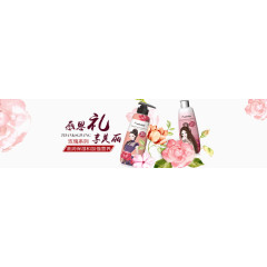 玫瑰洗发水banner