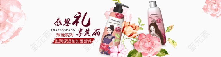 玫瑰洗发水banner
