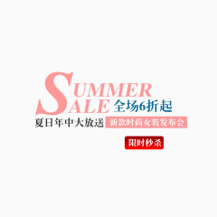 夏日年中大放送