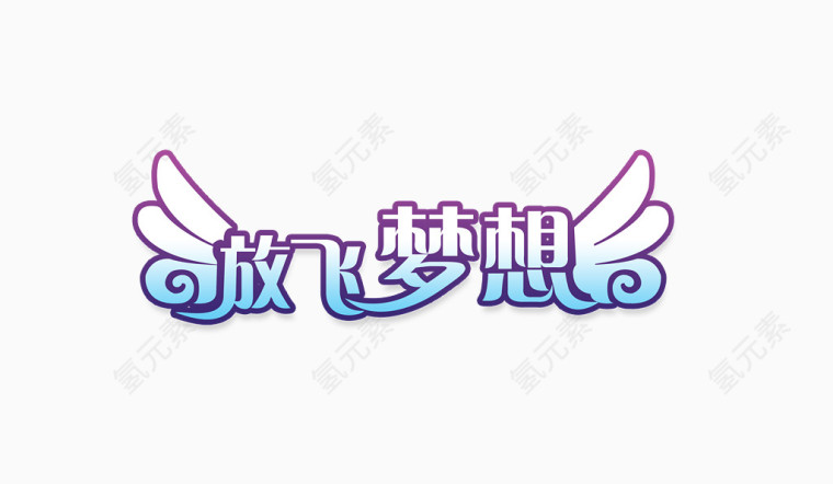 装饰