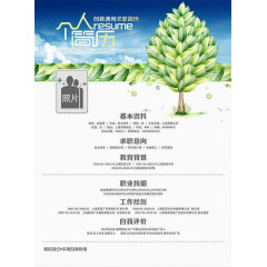 植物个人简历模板